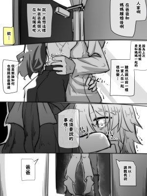[犬っぽいマネキ猫] パパに会いに来た娘 [梅水瓶汉化]_03