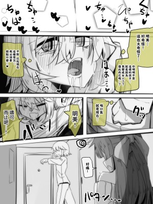 [犬っぽいマネキ猫] パパに会いに来た娘 [梅水瓶汉化]_20