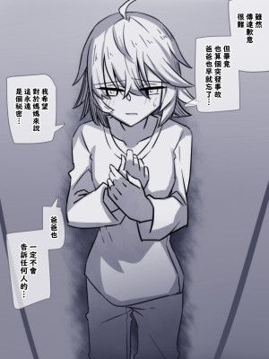 [犬っぽいマネキ猫] パパに会いに来た娘 [梅水瓶汉化]_07