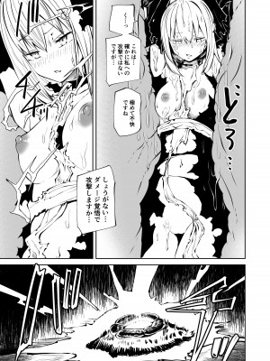 [三毛猫飯店 (坂本カフカ)] 強強聖女、無様負け [DL版]_18