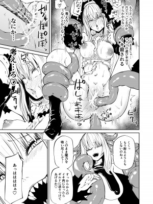 [三毛猫飯店 (坂本カフカ)] 強強聖女、無様負け [DL版]_40