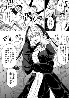 [三毛猫飯店 (坂本カフカ)] 強強聖女、無様負け [DL版]_12