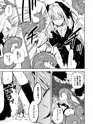 [三毛猫飯店 (坂本カフカ)] 強強聖女、無様負け [DL版]_22