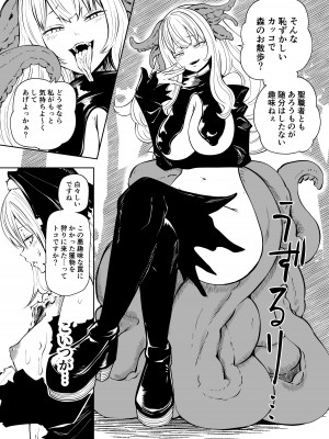 [三毛猫飯店 (坂本カフカ)] 強強聖女、無様負け [DL版]_20