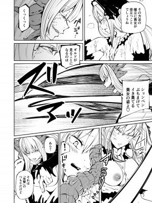 [三毛猫飯店 (坂本カフカ)] 強強聖女、無様負け [DL版]_29
