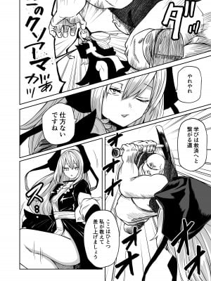[三毛猫飯店 (坂本カフカ)] 強強聖女、無様負け [DL版]_09