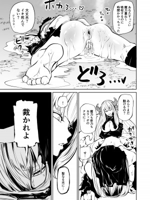 [三毛猫飯店 (坂本カフカ)] 強強聖女、無様負け [DL版]_44
