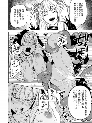 [三毛猫飯店 (坂本カフカ)] 強強聖女、無様負け [DL版]_31
