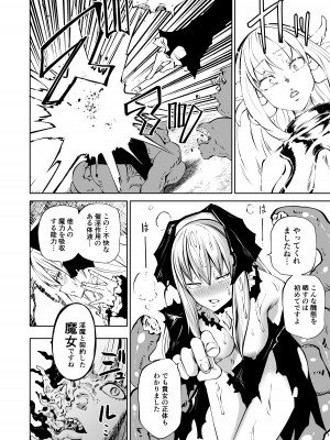 [三毛猫飯店 (坂本カフカ)] 強強聖女、無様負け [DL版]_27