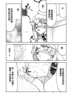(Cレヴォ34) [LTM. (たいらはじめ)] ニセ DRAGON・BLOOD! 12 1／2. [WindSong个人汉化]_17