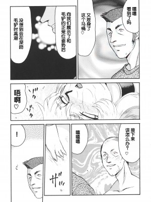 (Cレヴォ34) [LTM. (たいらはじめ)] ニセ DRAGON・BLOOD! 12 1／2. [WindSong个人汉化]_05