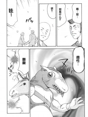 (Cレヴォ34) [LTM. (たいらはじめ)] ニセ DRAGON・BLOOD! 12 1／2. [WindSong个人汉化]_06