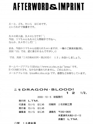 (Cレヴォ34) [LTM. (たいらはじめ)] ニセ DRAGON・BLOOD! 12 1／2. [WindSong个人汉化]_38
