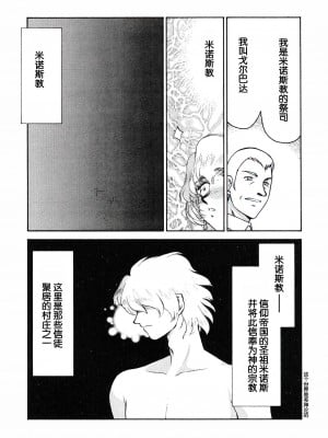 (Cレヴォ34) [LTM. (たいらはじめ)] ニセ DRAGON・BLOOD! 12 1／2. [WindSong个人汉化]_15