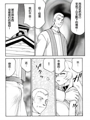 (Cレヴォ34) [LTM. (たいらはじめ)] ニセ DRAGON・BLOOD! 12 1／2. [WindSong个人汉化]_19