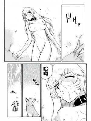 (Cレヴォ34) [LTM. (たいらはじめ)] ニセ DRAGON・BLOOD! 12 1／2. [WindSong个人汉化]_10
