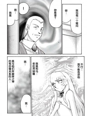 (Cレヴォ34) [LTM. (たいらはじめ)] ニセ DRAGON・BLOOD! 12 1／2. [WindSong个人汉化]_16