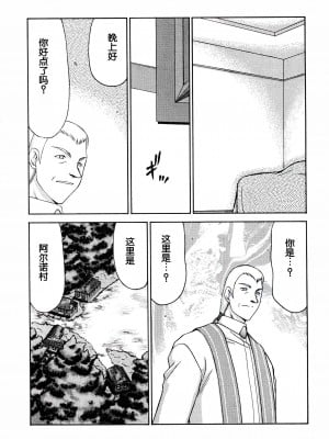 (Cレヴォ34) [LTM. (たいらはじめ)] ニセ DRAGON・BLOOD! 12 1／2. [WindSong个人汉化]_14
