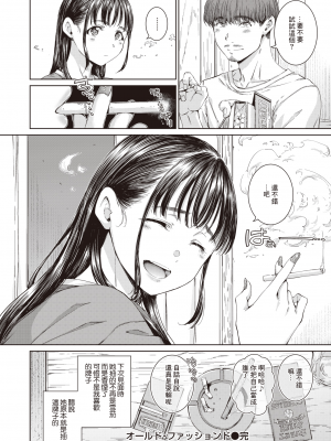 [Hamao] オールド・ファッションド | 老式・經典 (COMIC 快楽天 2024年5月号) [Heart♡Throb个人漢化] [DL版]_169