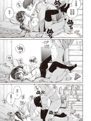 [Hamao] オールド・ファッションド | 老式・經典 (COMIC 快楽天 2024年5月号) [Heart♡Throb个人漢化] [DL版]_162
