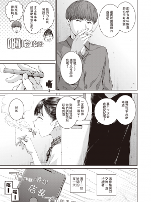 [Hamao] オールド・ファッションド | 老式・經典 (COMIC 快楽天 2024年5月号) [Heart♡Throb个人漢化] [DL版]_148