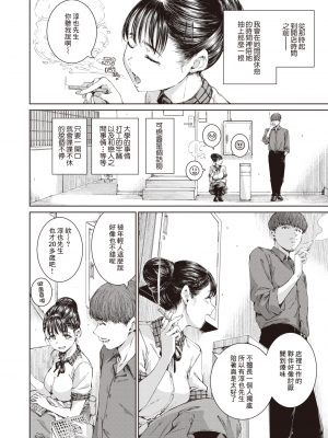 [Hamao] オールド・ファッションド | 老式・經典 (COMIC 快楽天 2024年5月号) [Heart♡Throb个人漢化] [DL版]_147
