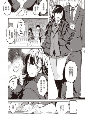 [mogg]  パパに言うよ!   (COMIC 快楽天 2024年5月号)  [中国翻訳]_05