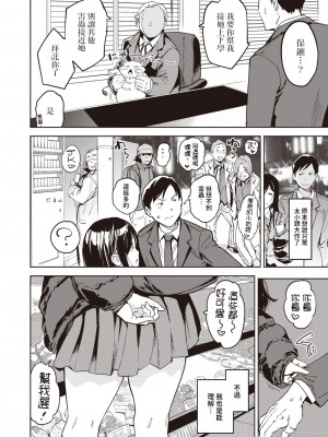 [mogg]  パパに言うよ!   (COMIC 快楽天 2024年5月号)  [中国翻訳]_06