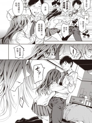 [mogg]  パパに言うよ!   (COMIC 快楽天 2024年5月号)  [中国翻訳]_12