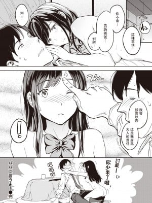 [mogg]  パパに言うよ!   (COMIC 快楽天 2024年5月号)  [中国翻訳]_30