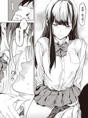[mogg]  パパに言うよ!   (COMIC 快楽天 2024年5月号)  [中国翻訳]_14