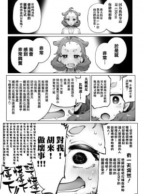 [沙悟荘 (瀬浦沙悟)] ちみっ娘爆乳博士の性癖 [路过的骑士汉化组]_11