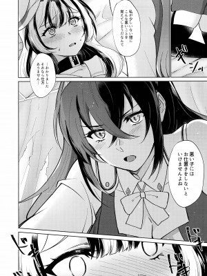 (刻印の誇り21) [ワールドオブピュア (ネゴム)] 優しき竜でもお仕置きされたい (ファイアーエムブレム エンゲージ)_17