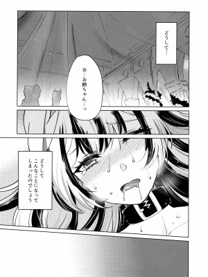 (刻印の誇り21) [ワールドオブピュア (ネゴム)] 優しき竜でもお仕置きされたい (ファイアーエムブレム エンゲージ)_06