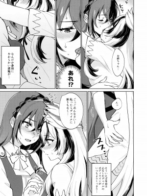(刻印の誇り21) [ワールドオブピュア (ネゴム)] 優しき竜でもお仕置きされたい (ファイアーエムブレム エンゲージ)_10