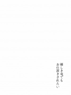 (刻印の誇り21) [ワールドオブピュア (ネゴム)] 優しき竜でもお仕置きされたい (ファイアーエムブレム エンゲージ)_07