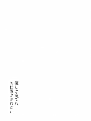 (刻印の誇り21) [ワールドオブピュア (ネゴム)] 優しき竜でもお仕置きされたい (ファイアーエムブレム エンゲージ)_14