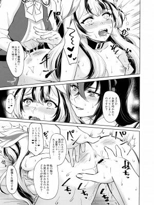 (刻印の誇り21) [ワールドオブピュア (ネゴム)] 優しき竜でもお仕置きされたい (ファイアーエムブレム エンゲージ)_28