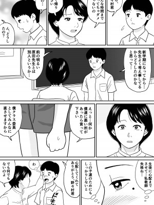 [徳永プーサク] 秘密の課外授業 3時間目_18