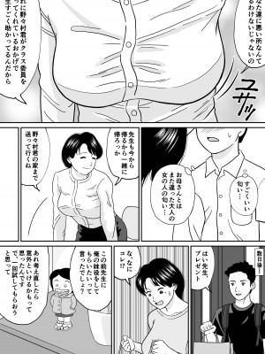 [徳永プーサク] 秘密の課外授業 3時間目_19