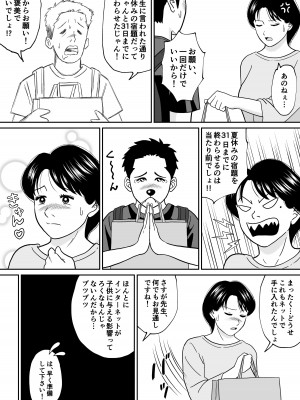[徳永プーサク] 秘密の課外授業 3時間目_20