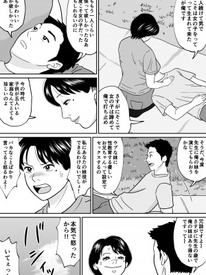 [徳永プーサク] 秘密の課外授業 3時間目_16