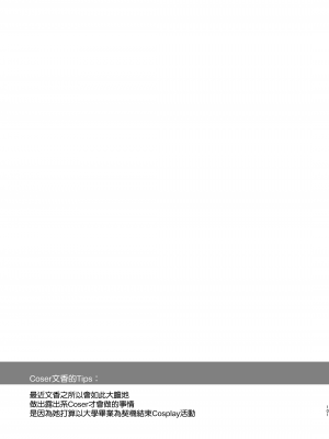 (C98) [SSB (まりりん)] Q.いつもコスプレしてえっちしてるんですか (よろず) [MJK-20-T2283] [無邪気漢化組]_08