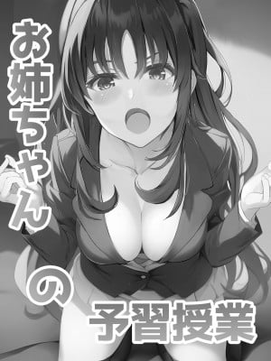 [ぴよぴよ堂] お姉ちゃんの予習授業_02