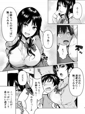 [ぴよぴよ堂] お姉ちゃんの予習授業_05