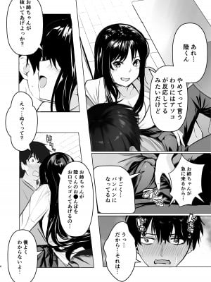[ぴよぴよ堂] お姉ちゃんの予習授業_06