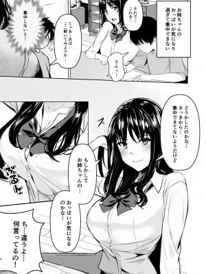 [ぴよぴよ堂] お姉ちゃんの予習授業_04