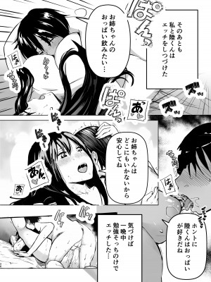 [ぴよぴよ堂] お姉ちゃんの予習授業_26