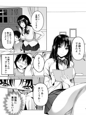 [ぴよぴよ堂] お姉ちゃんの予習授業_03