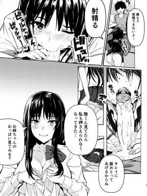 [ぴよぴよ堂] お姉ちゃんの予習授業_09